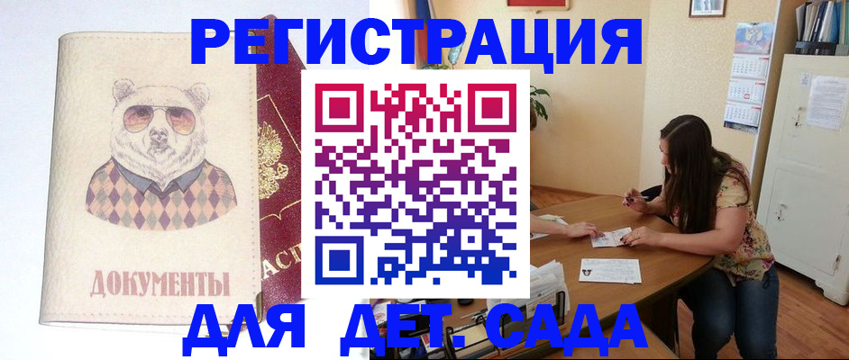 регистрация для школы в Петропавловске-Камчатском