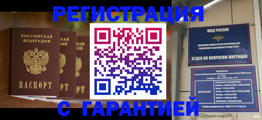 прописка для работы в Петропавловске-Камчатском