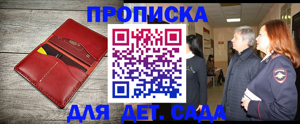 прописка законно в Петропавловске-Камчатском