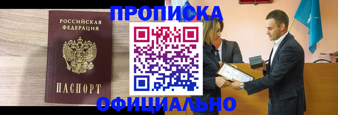прописка для школы в Петропавловске-Камчатском